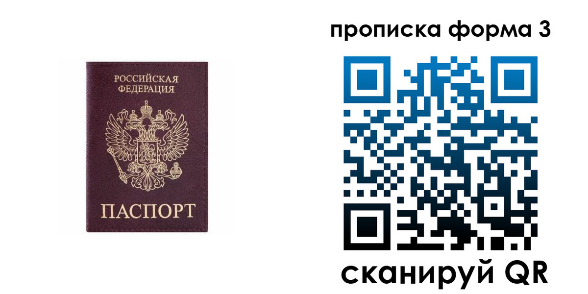 прописка 2025 в Томске