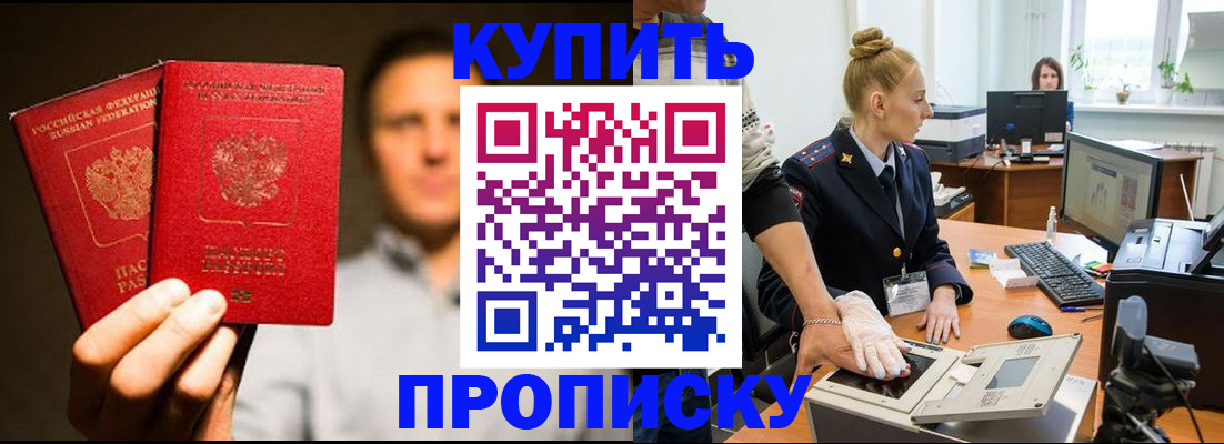 временная регистрация в квартире в Томске