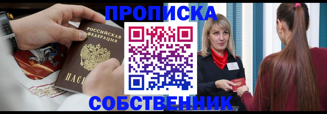 прописка паспорт в Томске