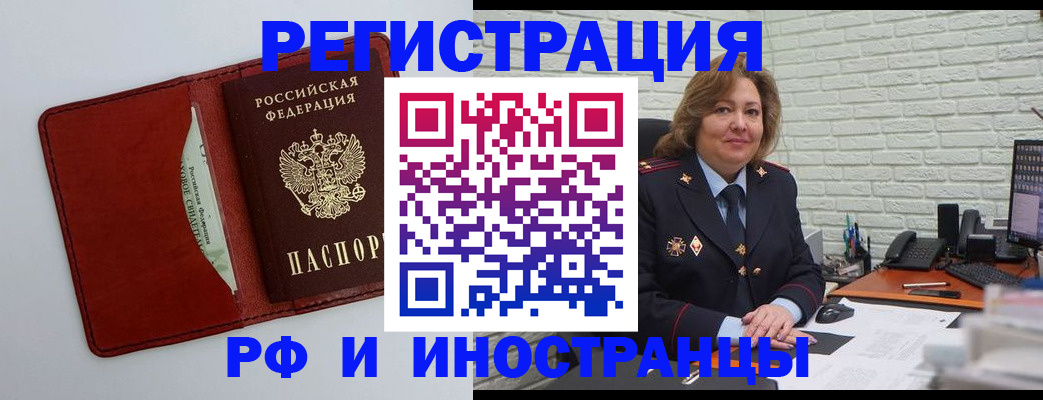 временная прописка в Томске