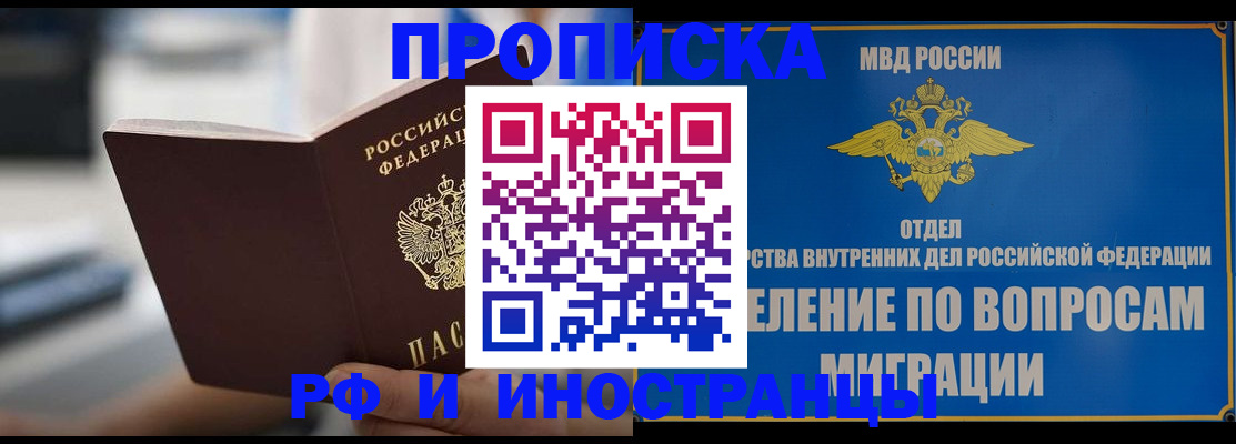 прописка законно в Томске