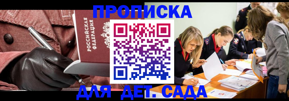 временная регистрация купить в Томске